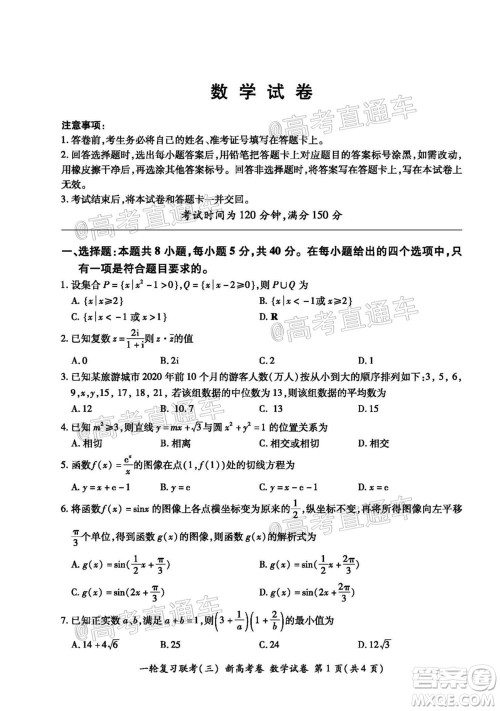 2021届湖北高三一轮复习联考三数学试题及答案