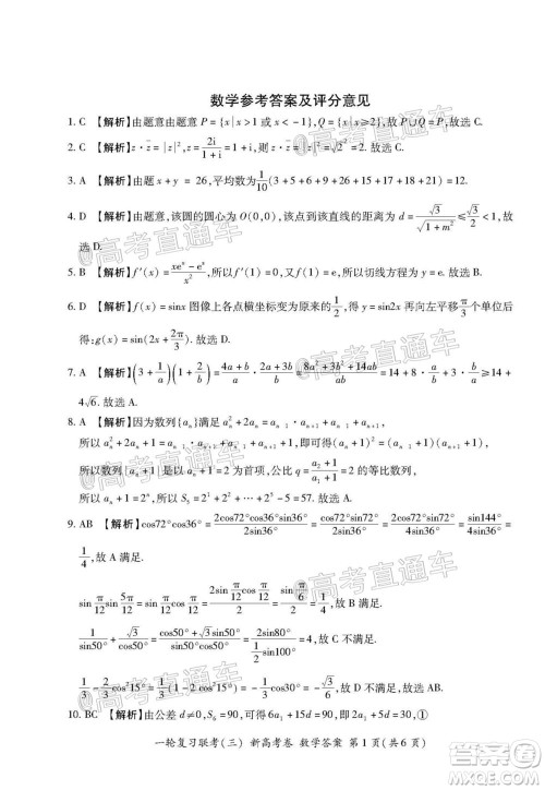 2021届湖北高三一轮复习联考三数学试题及答案