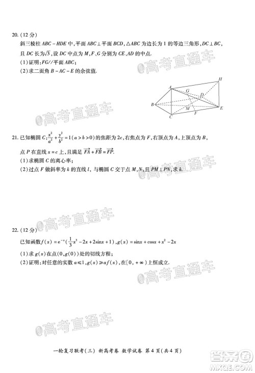 2021届湖北高三一轮复习联考三数学试题及答案