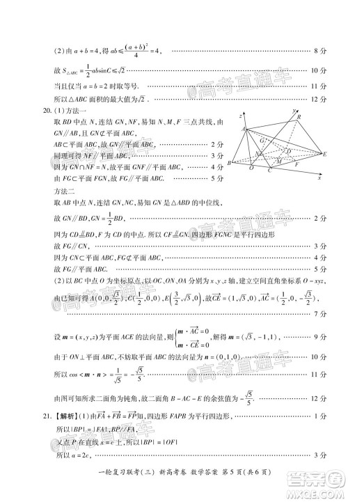 2021届湖北高三一轮复习联考三数学试题及答案