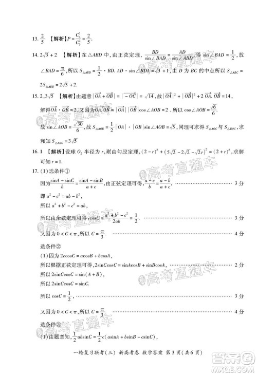 2021届湖北高三一轮复习联考三数学试题及答案 2021届湖北高三一轮复习联考三数学试题及答案