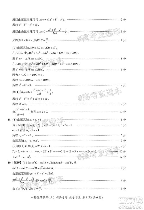 2021届湖北高三一轮复习联考三数学试题及答案