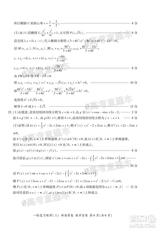 2021届湖北高三一轮复习联考三数学试题及答案