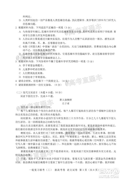 2021届湖北高三一轮复习联考三语文试题及答案 2021届湖北高三一轮复习联考三语文试题及答案