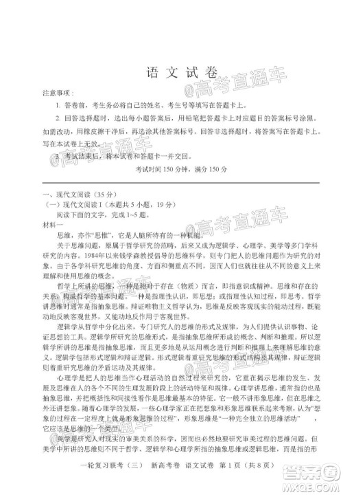 2021届湖北高三一轮复习联考三语文试题及答案 2021届湖北高三一轮复习联考三语文试题及答案