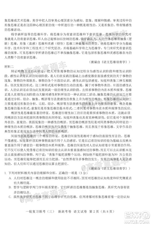 2021届湖北高三一轮复习联考三语文试题及答案 2021届湖北高三一轮复习联考三语文试题及答案