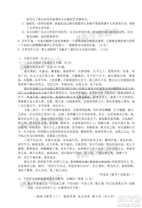 2021届湖北高三一轮复习联考三语文试题及答案 2021届湖北高三一轮复习联考三语文试题及答案