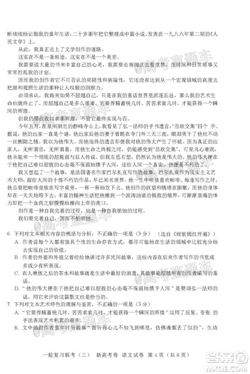 2021届湖北高三一轮复习联考三语文试题及答案 2021届湖北高三一轮复习联考三语文试题及答案