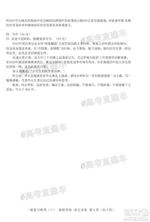 2021届湖北高三一轮复习联考三语文试题及答案 2021届湖北高三一轮复习联考三语文试题及答案