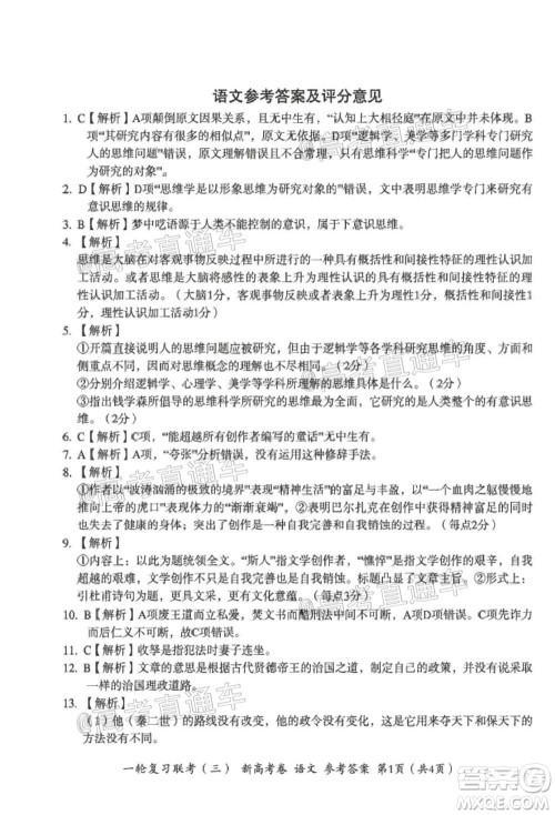 2021届湖北高三一轮复习联考三语文试题及答案 2021届湖北高三一轮复习联考三语文试题及答案