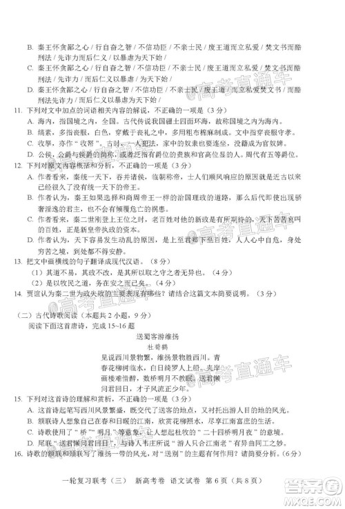2021届湖北高三一轮复习联考三语文试题及答案 2021届湖北高三一轮复习联考三语文试题及答案