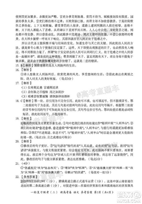 2021届湖北高三一轮复习联考三语文试题及答案