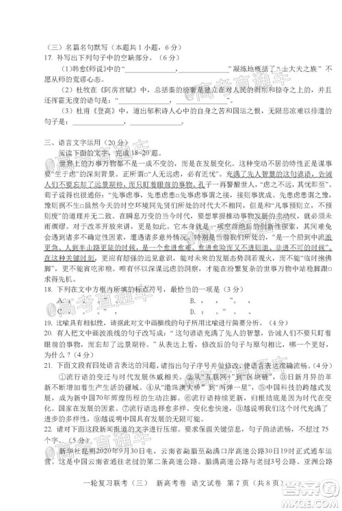 2021届湖北高三一轮复习联考三语文试题及答案 2021届湖北高三一轮复习联考三语文试题及答案