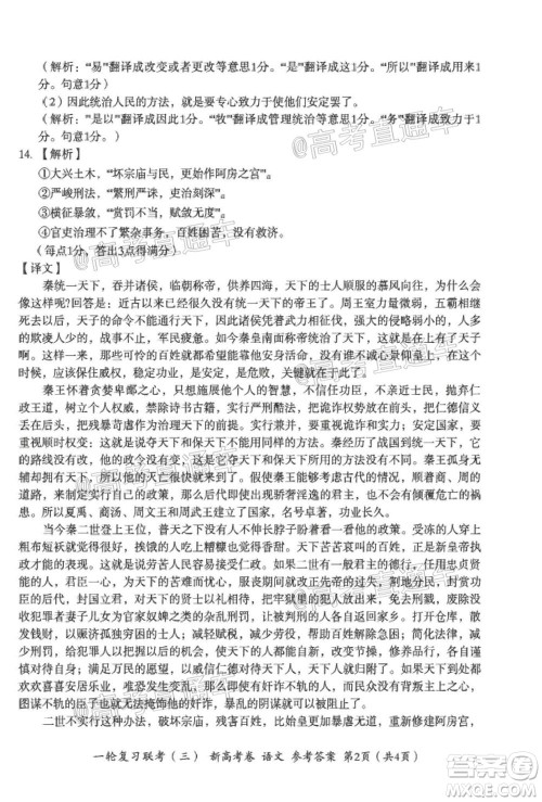 2021届湖北高三一轮复习联考三语文试题及答案 2021届湖北高三一轮复习联考三语文试题及答案