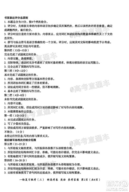 2021届湖北高三一轮复习联考三英语试题及答案