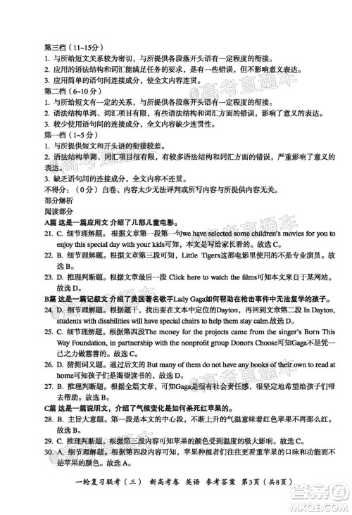 2021届湖北高三一轮复习联考三英语试题及答案