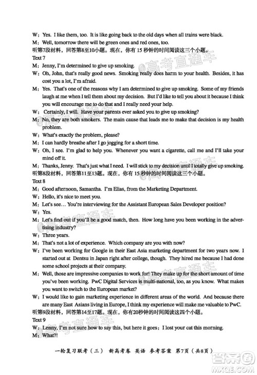 2021届湖北高三一轮复习联考三英语试题及答案