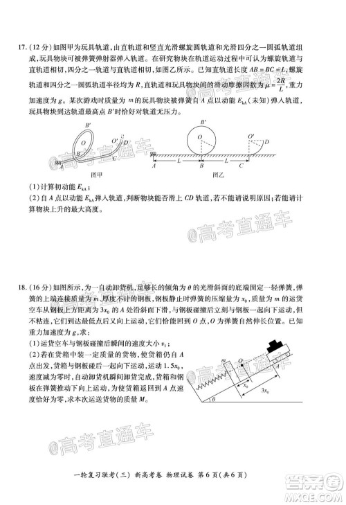 2021届湖北高三一轮复习联考三物理试题及答案 2021届湖北高三一轮复习联考三物理试题及答案