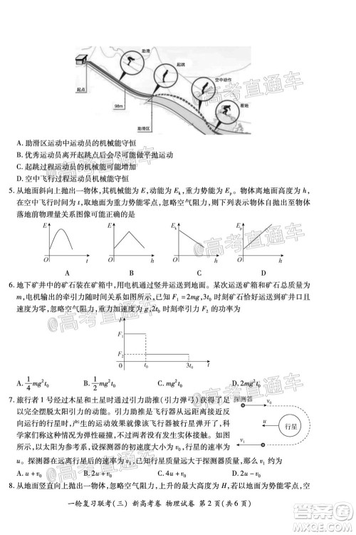 2021届湖北高三一轮复习联考三物理试题及答案 2021届湖北高三一轮复习联考三物理试题及答案