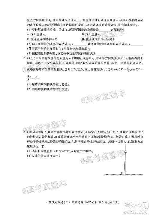 2021届湖北高三一轮复习联考三物理试题及答案 2021届湖北高三一轮复习联考三物理试题及答案