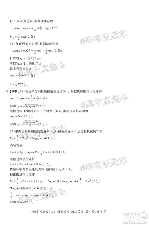 2021届湖北高三一轮复习联考三物理试题及答案 2021届湖北高三一轮复习联考三物理试题及答案