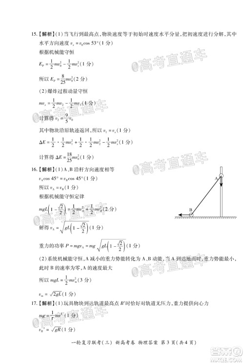 2021届湖北高三一轮复习联考三物理试题及答案 2021届湖北高三一轮复习联考三物理试题及答案