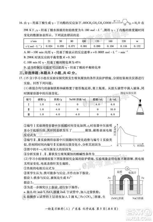 2021届湖北高三一轮复习联考三化学试题及答案