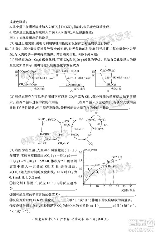 2021届湖北高三一轮复习联考三化学试题及答案