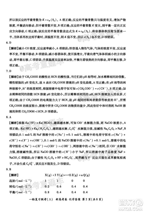 2021届湖北高三一轮复习联考三化学试题及答案