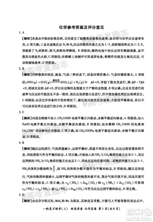 2021届湖北高三一轮复习联考三化学试题及答案