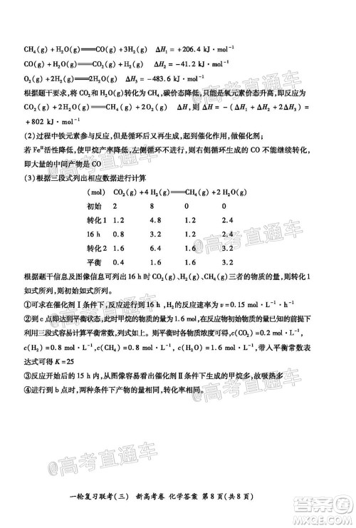 2021届湖北高三一轮复习联考三化学试题及答案