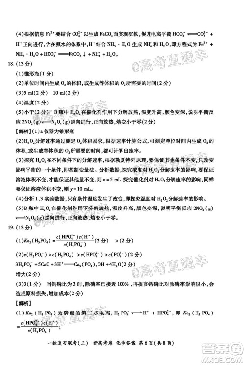 2021届湖北高三一轮复习联考三化学试题及答案