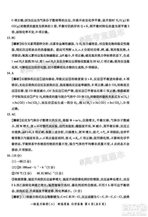 2021届湖北高三一轮复习联考三化学试题及答案