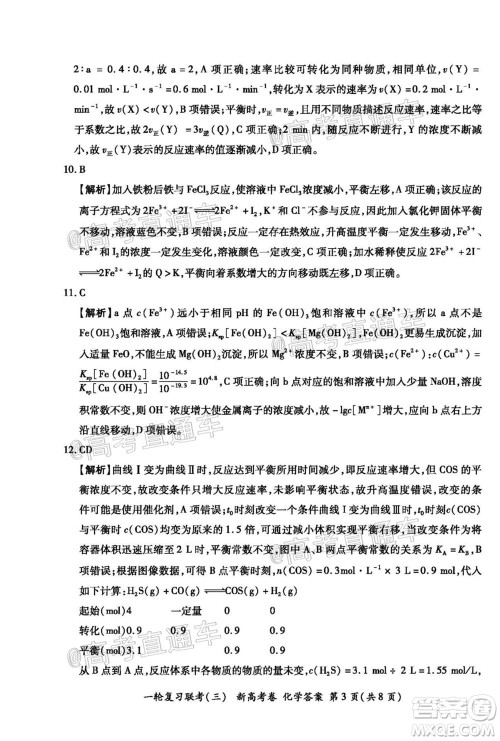 2021届湖北高三一轮复习联考三化学试题及答案