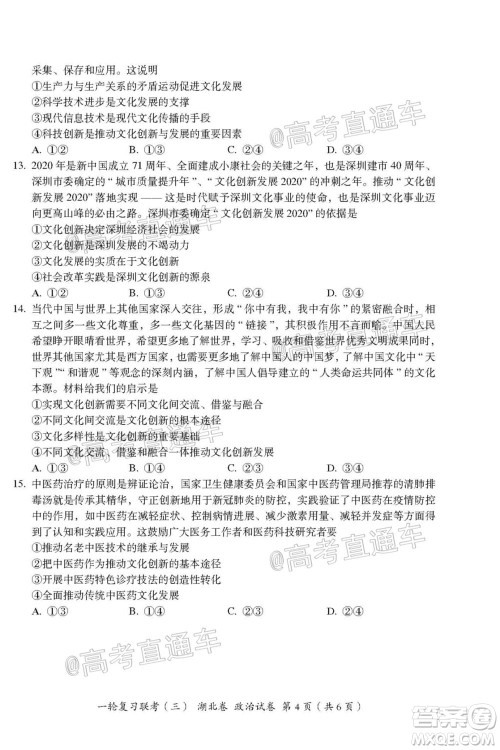 2021届湖北高三一轮复习联考三政治试题及答案 2021届湖北高三一轮复习联考三政治试题及答案