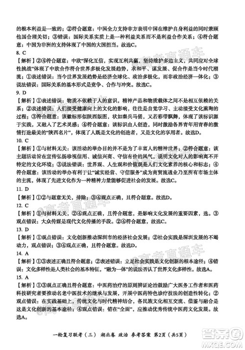 2021届湖北高三一轮复习联考三政治试题及答案 2021届湖北高三一轮复习联考三政治试题及答案