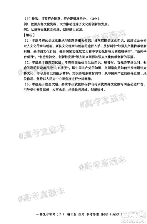 2021届湖北高三一轮复习联考三政治试题及答案 2021届湖北高三一轮复习联考三政治试题及答案