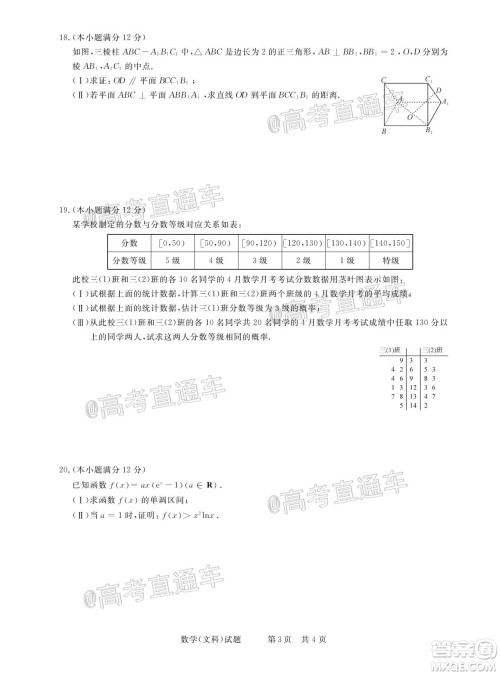 2021年普通高等学校招生全国统一考试河南名校联盟模拟信息卷文科数学试题及答案