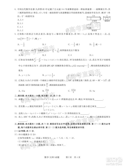 2021年普通高等学校招生全国统一考试河南名校联盟模拟信息卷文科数学试题及答案