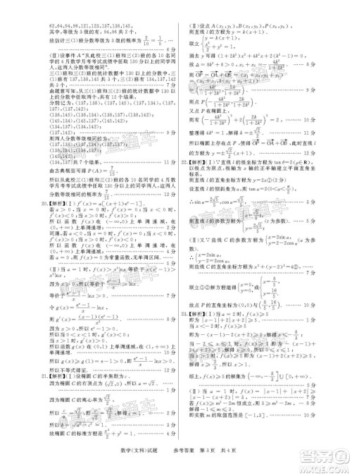 2021年普通高等学校招生全国统一考试河南名校联盟模拟信息卷文科数学试题及答案