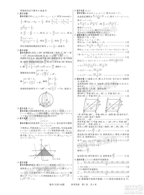 2021年普通高等学校招生全国统一考试河南名校联盟模拟信息卷文科数学试题及答案