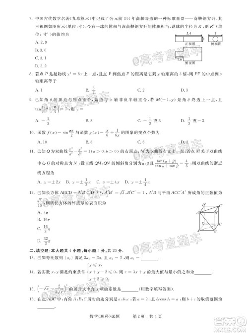 2021年普通高等学校招生全国统一考试河南名校联盟模拟信息卷理科数学试题及答案