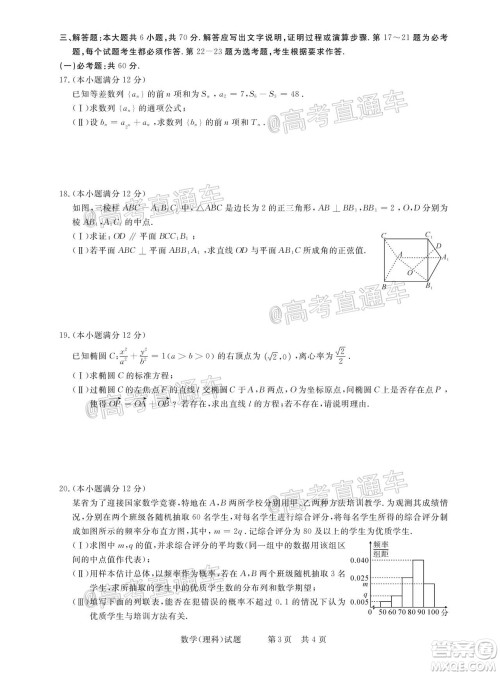 2021年普通高等学校招生全国统一考试河南名校联盟模拟信息卷理科数学试题及答案