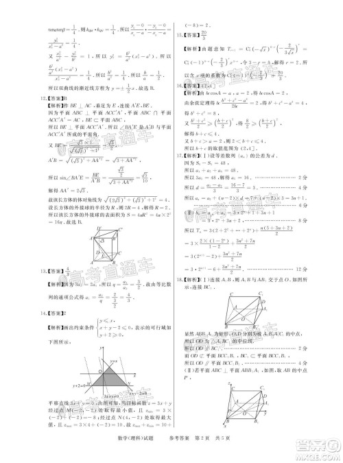 2021年普通高等学校招生全国统一考试河南名校联盟模拟信息卷理科数学试题及答案