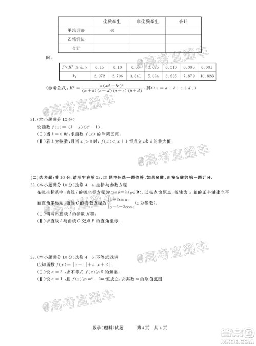 2021年普通高等学校招生全国统一考试河南名校联盟模拟信息卷理科数学试题及答案