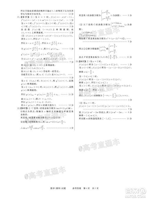 2021年普通高等学校招生全国统一考试河南名校联盟模拟信息卷理科数学试题及答案