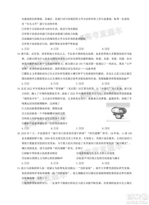 2021年普通高等学校招生全国统一考试河南名校联盟模拟信息卷文科综合试题及答案 2021年普通高等学校招生全国统一考试河南名校联盟模拟信息卷文科综合试题及答案