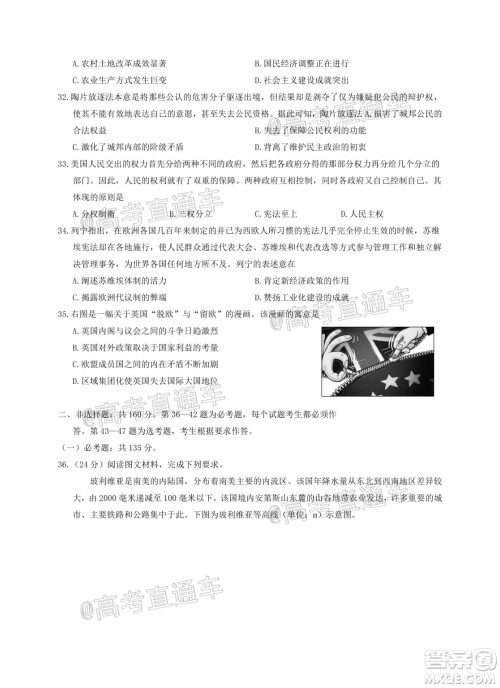 2021年普通高等学校招生全国统一考试河南名校联盟模拟信息卷文科综合试题及答案 2021年普通高等学校招生全国统一考试河南名校联盟模拟信息卷文科综合试题及答案