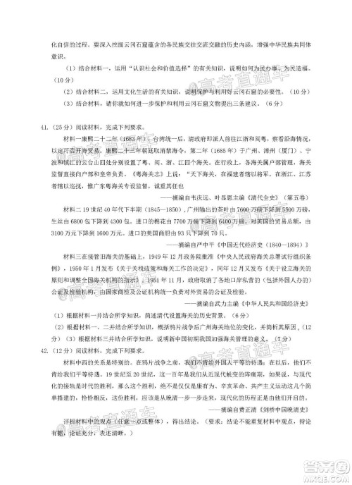 2021年普通高等学校招生全国统一考试河南名校联盟模拟信息卷文科综合试题及答案 2021年普通高等学校招生全国统一考试河南名校联盟模拟信息卷文科综合试题及答案