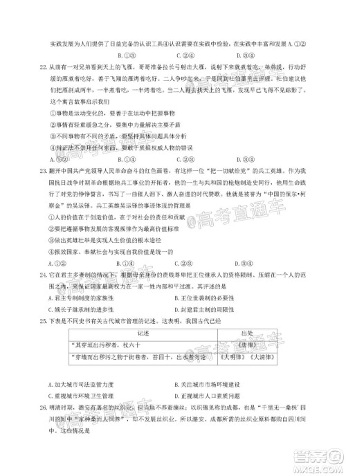 2021年普通高等学校招生全国统一考试河南名校联盟模拟信息卷文科综合试题及答案 2021年普通高等学校招生全国统一考试河南名校联盟模拟信息卷文科综合试题及答案